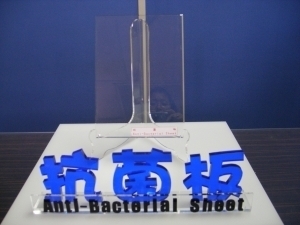 抗菌板